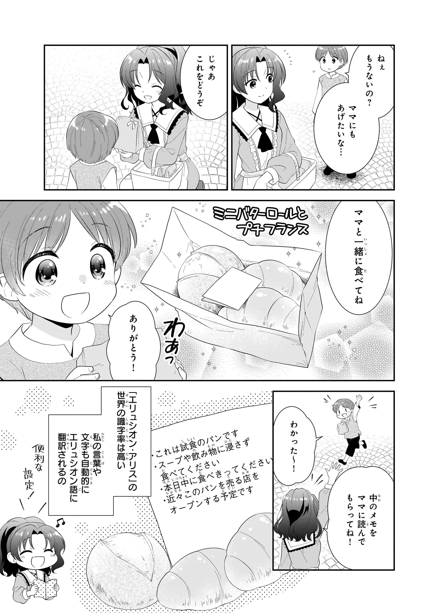 断罪された悪役令嬢ですが、パンを焼いたら聖女にジョブチェンジしました!? 第3話 - 19