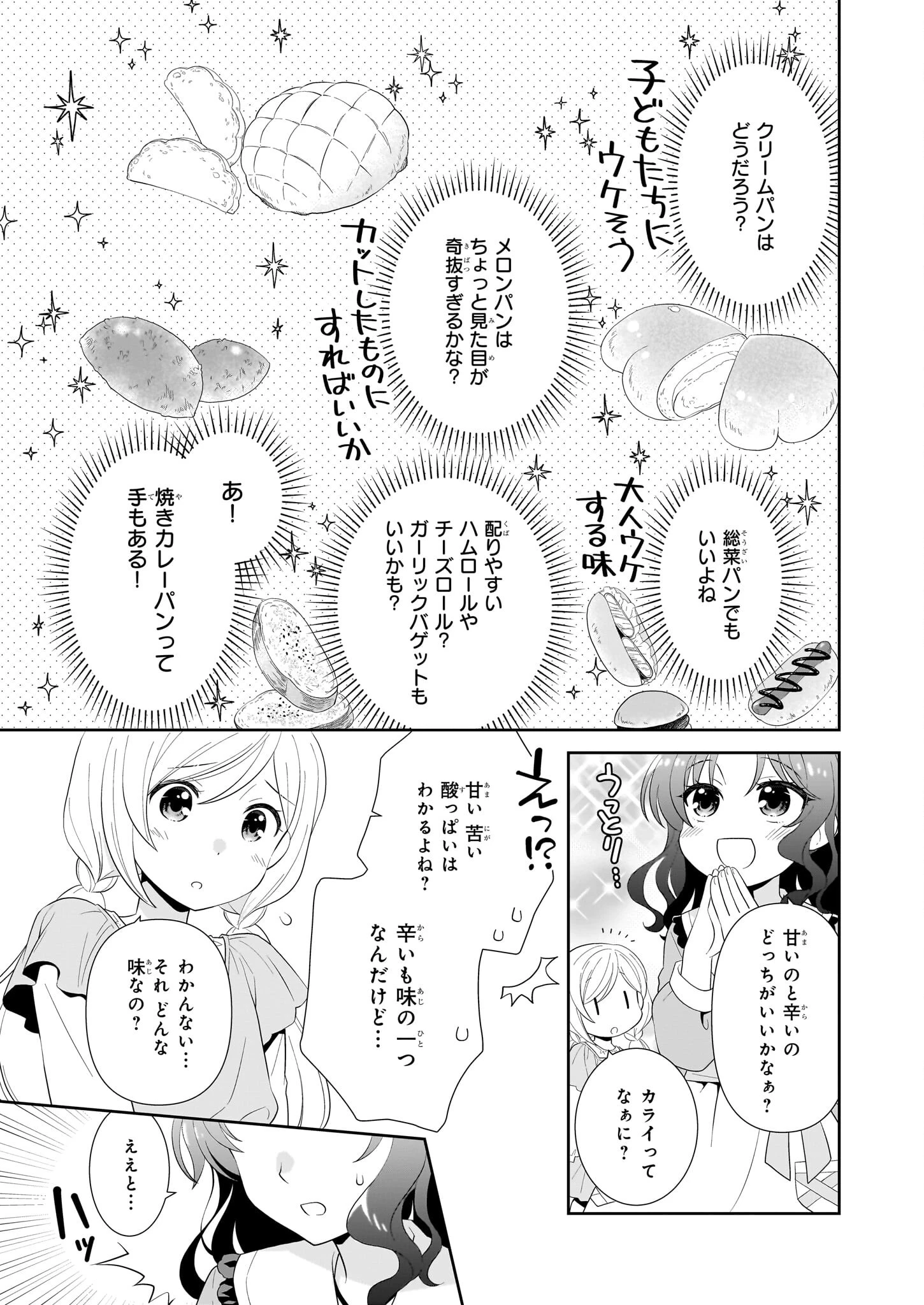 断罪された悪役令嬢ですが、パンを焼いたら聖女にジョブチェンジしました!? 第3話 - 23