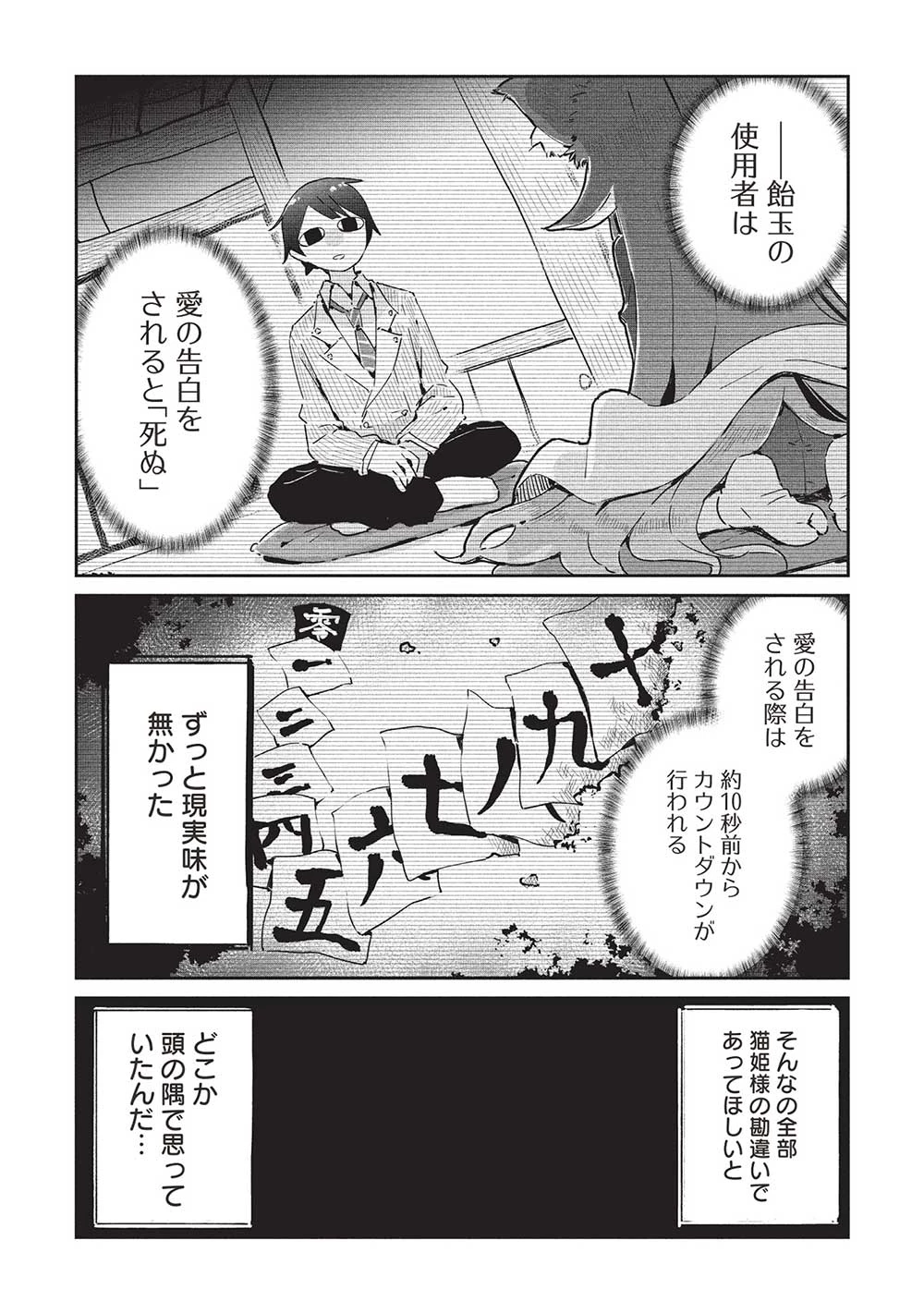 いっつも塩対応な幼なじみだけど、俺に片想いしているのがバレバレでかわいい。 第20話 - 1