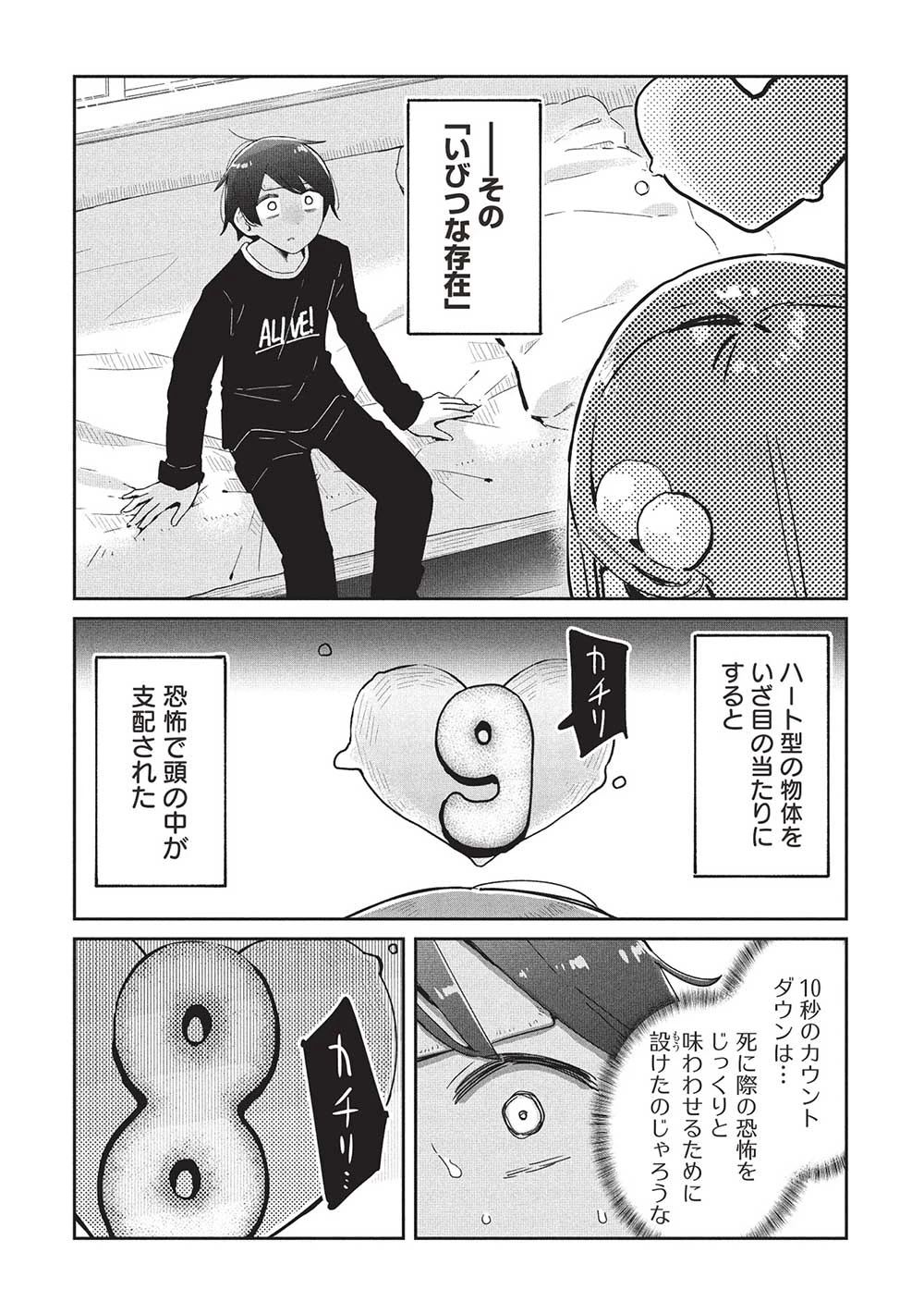 いっつも塩対応な幼なじみだけど、俺に片想いしているのがバレバレでかわいい。 第20話 - 3