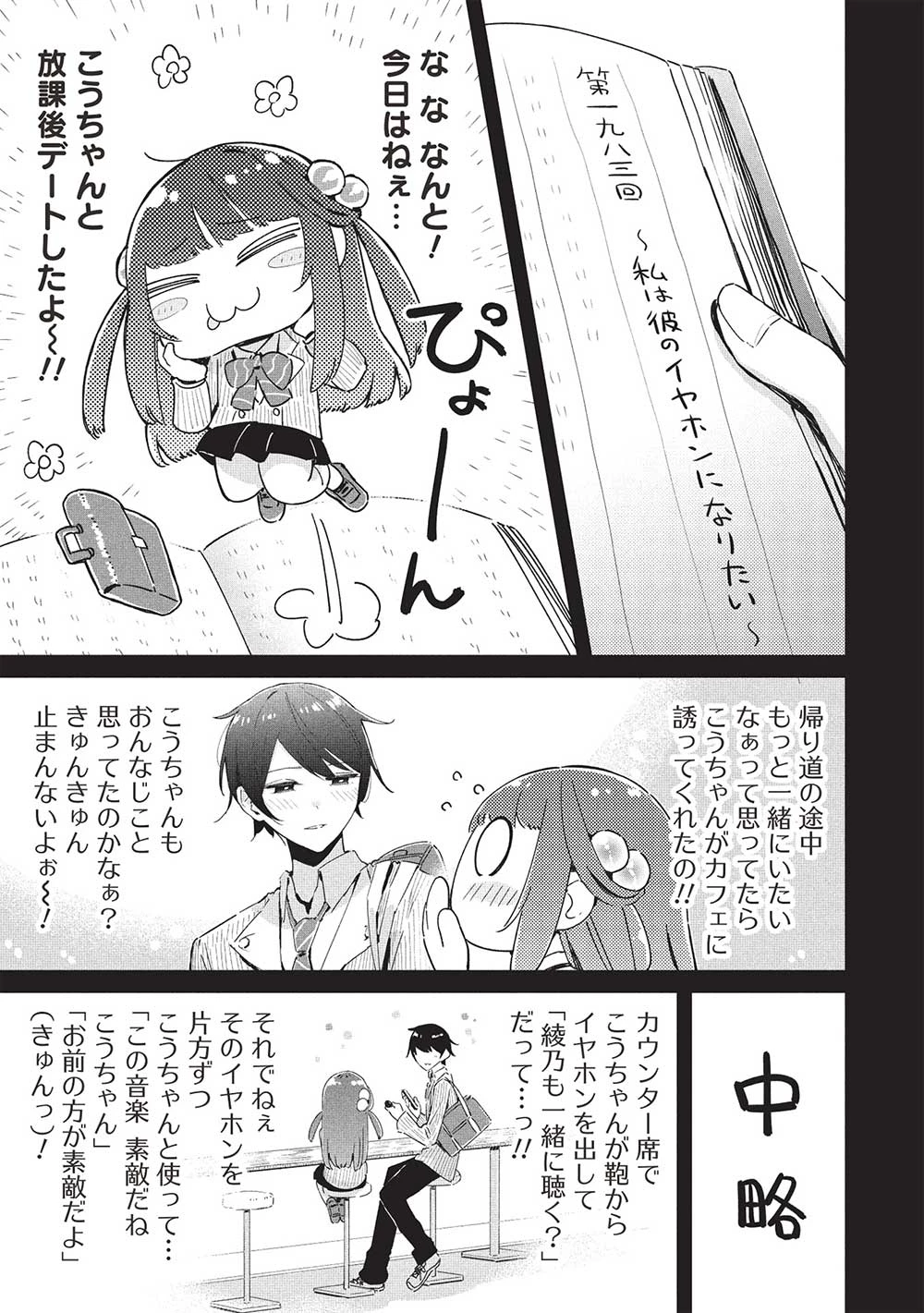 いっつも塩対応な幼なじみだけど、俺に片想いしているのがバレバレでかわいい。 第20話 - 7