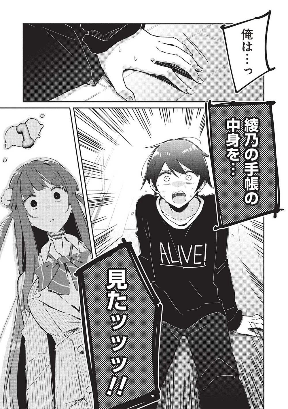 いっつも塩対応な幼なじみだけど、俺に片想いしているのがバレバレでかわいい。 第20話 - 9