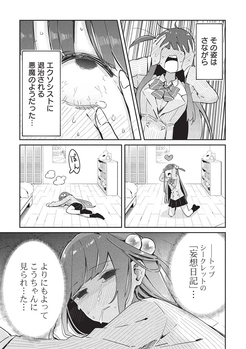 いっつも塩対応な幼なじみだけど、俺に片想いしているのがバレバレでかわいい。 第20話 - 13
