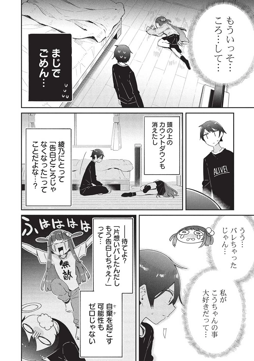 いっつも塩対応な幼なじみだけど、俺に片想いしているのがバレバレでかわいい。 第20話 - 14