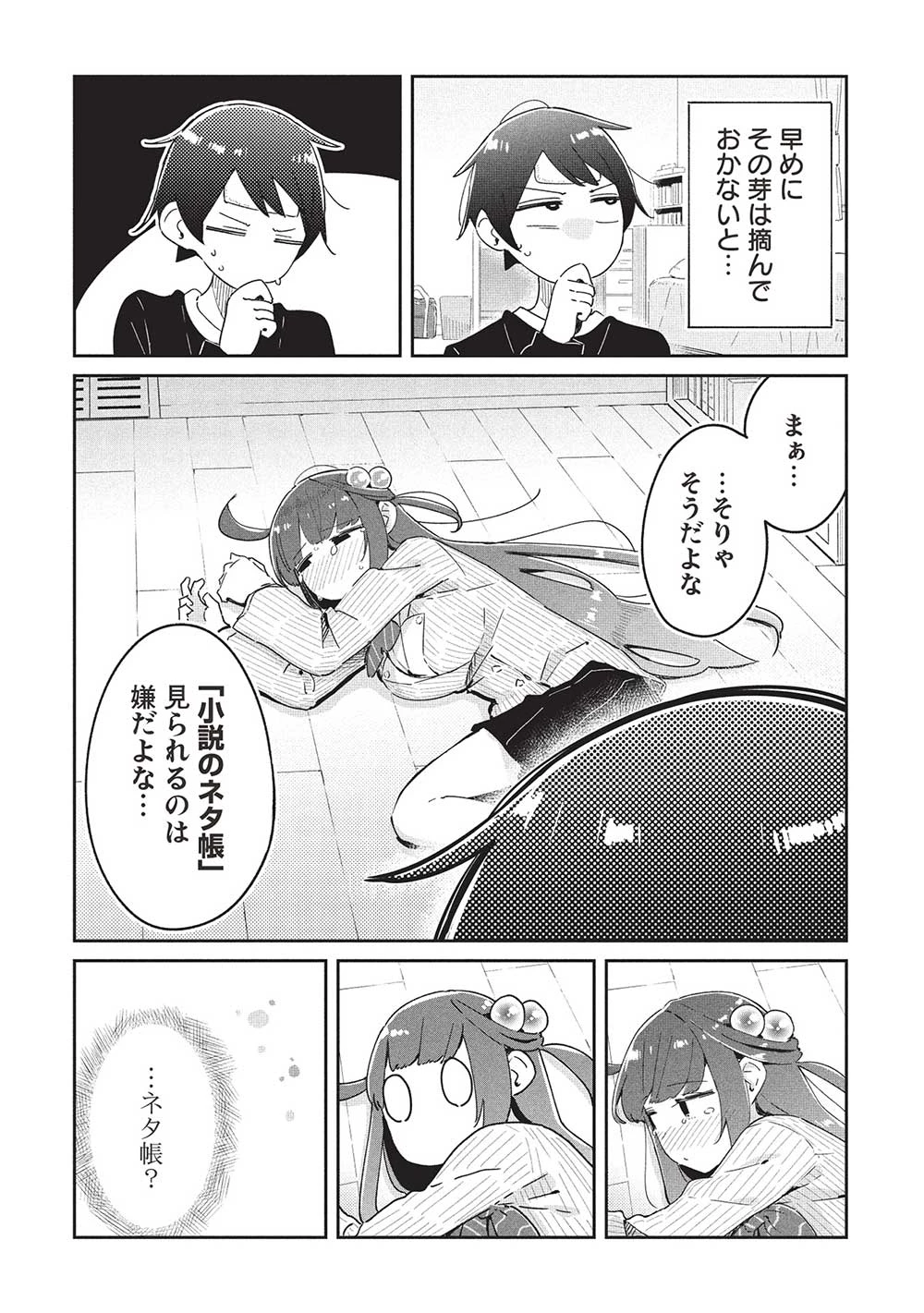 いっつも塩対応な幼なじみだけど、俺に片想いしているのがバレバレでかわいい。 第20話 - 15