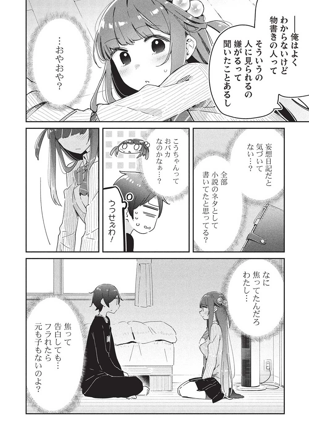 いっつも塩対応な幼なじみだけど、俺に片想いしているのがバレバレでかわいい。 第20話 - 16