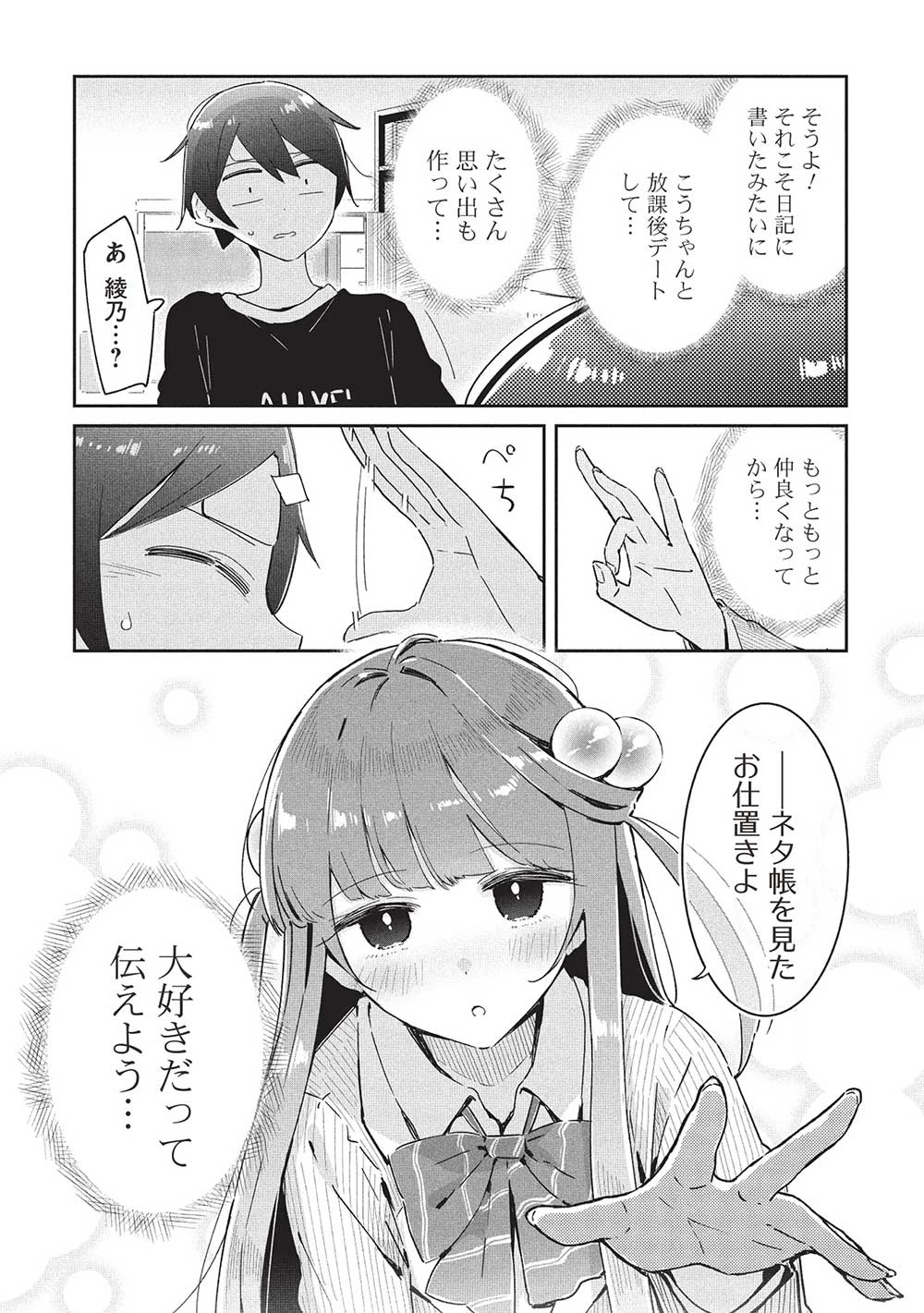 いっつも塩対応な幼なじみだけど、俺に片想いしているのがバレバレでかわいい。 第20話 - 17