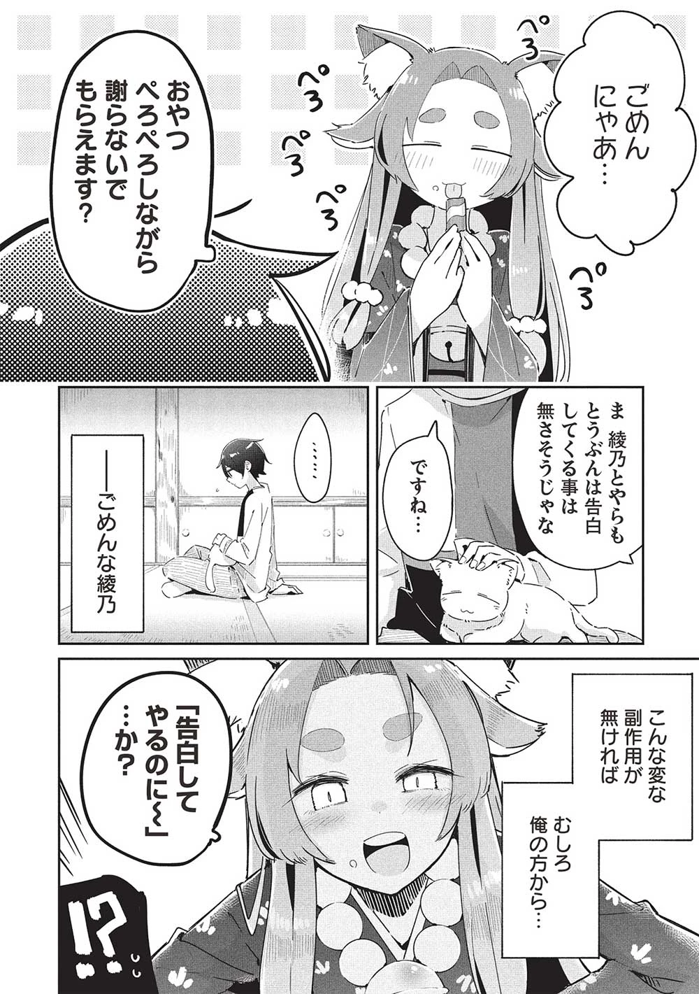 いっつも塩対応な幼なじみだけど、俺に片想いしているのがバレバレでかわいい。 第20話 - 20