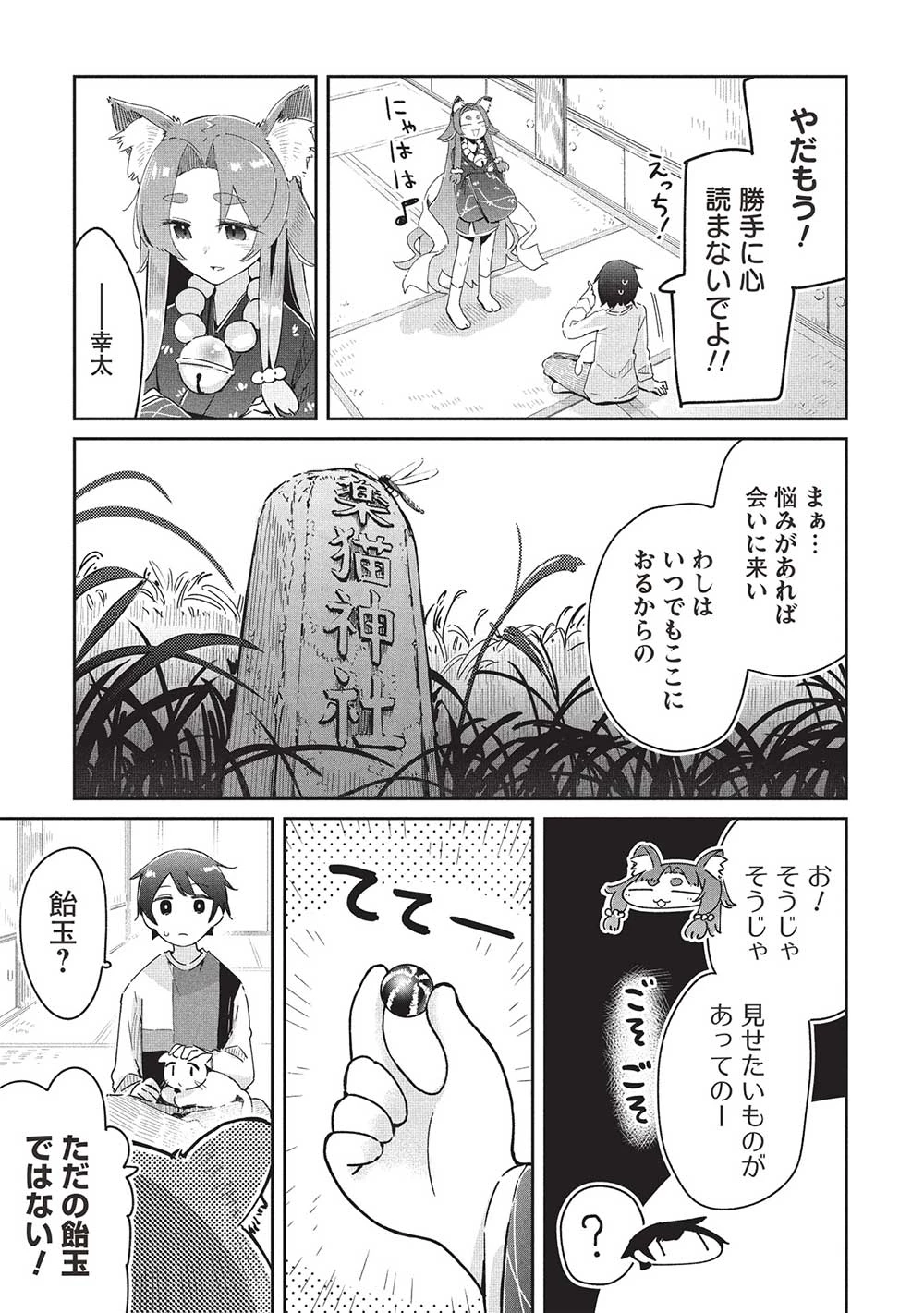 いっつも塩対応な幼なじみだけど、俺に片想いしているのがバレバレでかわいい。 第20話 - 21