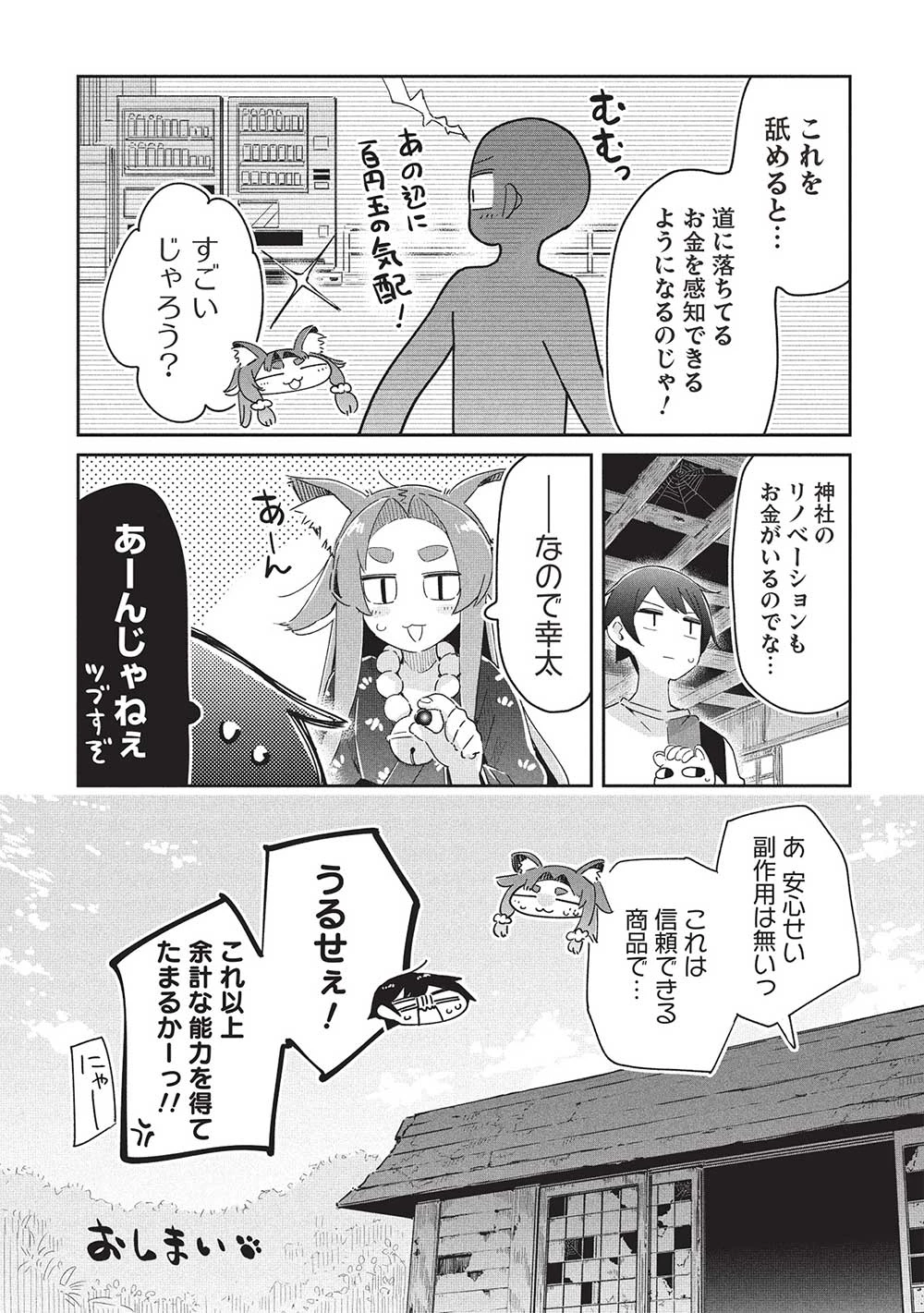 いっつも塩対応な幼なじみだけど、俺に片想いしているのがバレバレでかわいい。 第20話 - 22