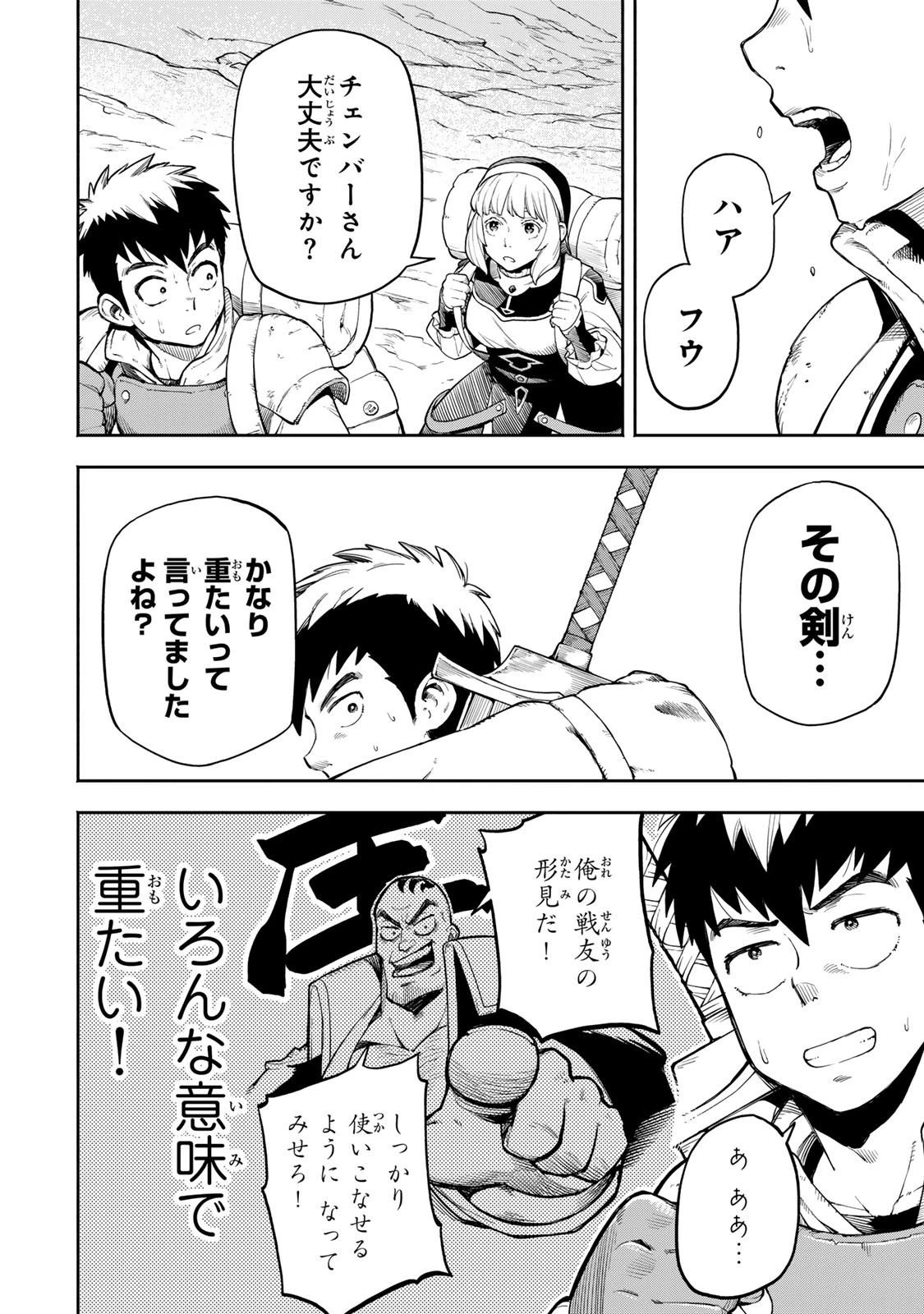 外れスキル『レベルアップ』のせいでパーティーを追放された少年は、レベルを上げて物理で殴る 第7話 - 2