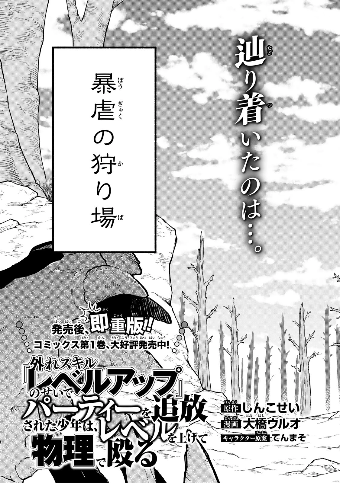 外れスキル『レベルアップ』のせいでパーティーを追放された少年は、レベルを上げて物理で殴る 第7話 - 5