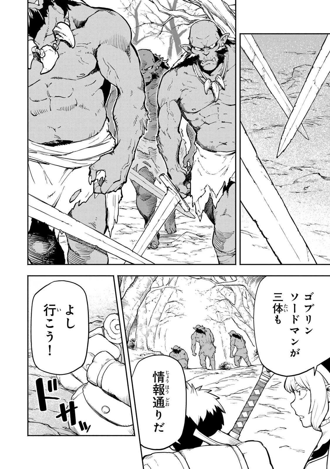 外れスキル『レベルアップ』のせいでパーティーを追放された少年は、レベルを上げて物理で殴る 第7話 - 6