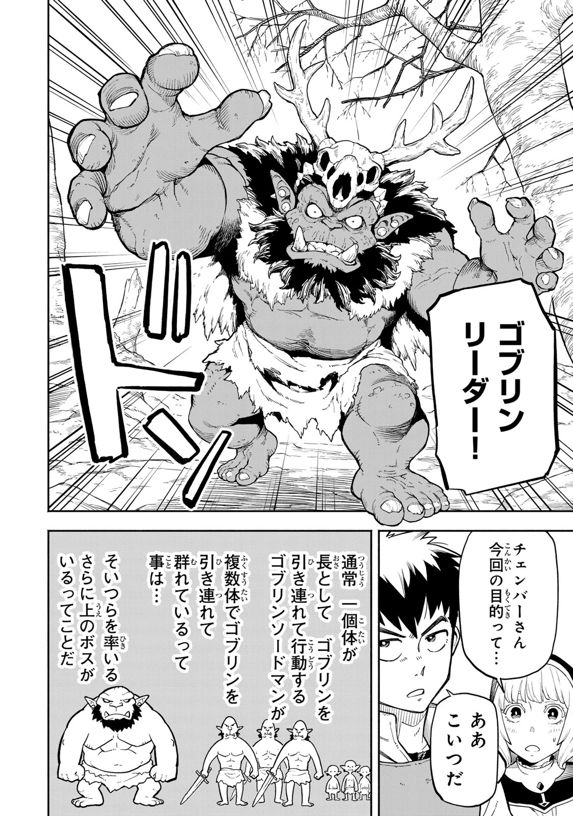外れスキル『レベルアップ』のせいでパーティーを追放された少年は、レベルを上げて物理で殴る 第7話 - 14