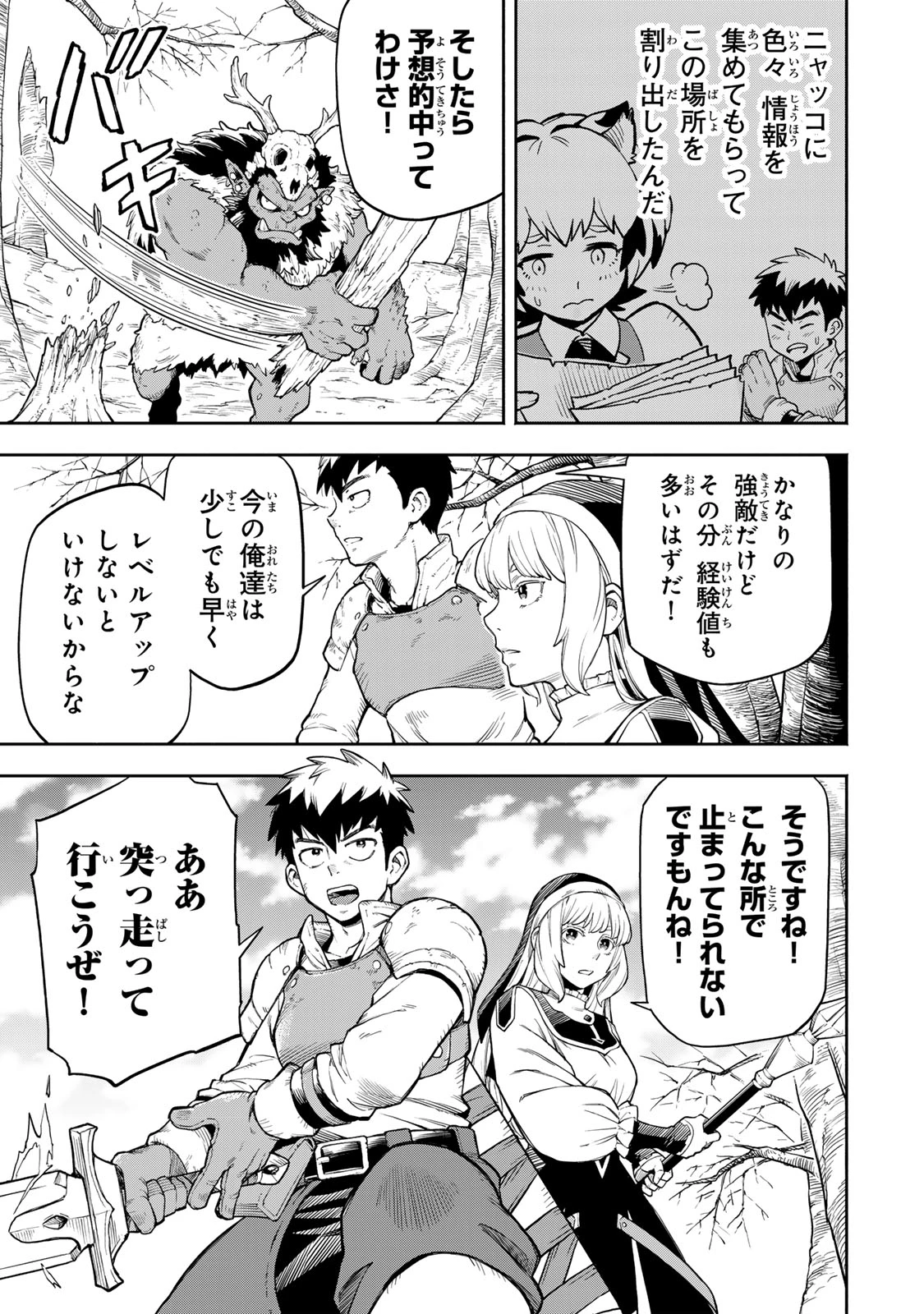 外れスキル『レベルアップ』のせいでパーティーを追放された少年は、レベルを上げて物理で殴る 第7話 - 15