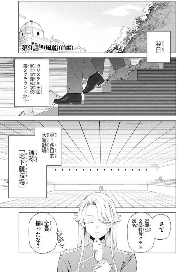 わがまま王女に仕えた万能執事、隣の帝国で最強の軍人に成り上がり無双する 第9話 - 1