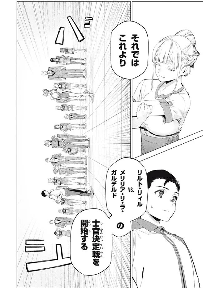 わがまま王女に仕えた万能執事、隣の帝国で最強の軍人に成り上がり無双する 第9話 - 2