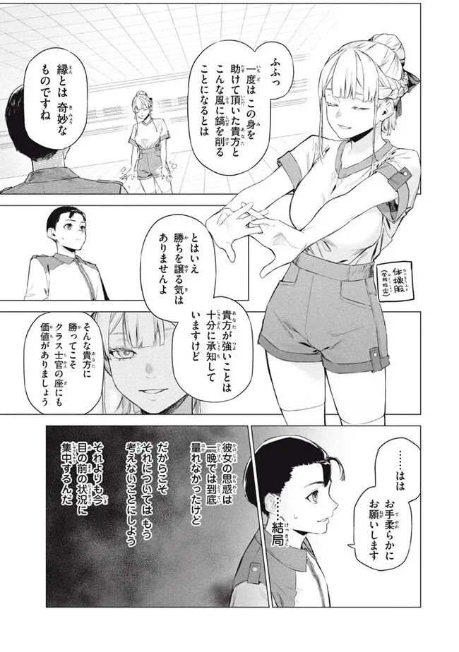 わがまま王女に仕えた万能執事、隣の帝国で最強の軍人に成り上がり無双する 第9話 - 3