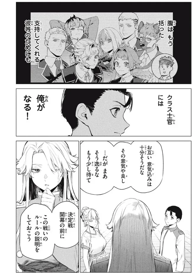 わがまま王女に仕えた万能執事、隣の帝国で最強の軍人に成り上がり無双する 第9話 - 4