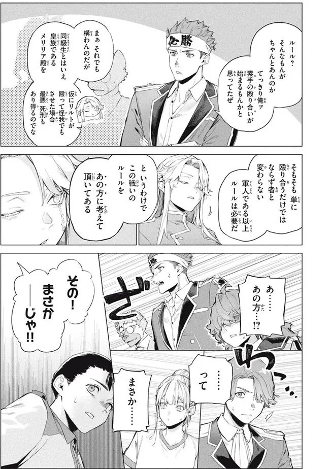 わがまま王女に仕えた万能執事、隣の帝国で最強の軍人に成り上がり無双する 第9話 - 5