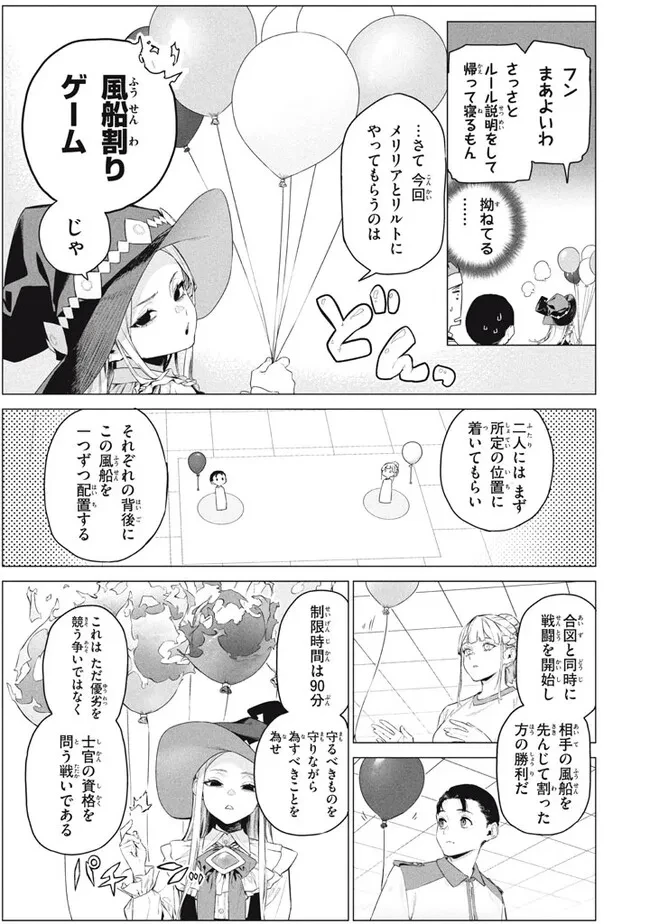 わがまま王女に仕えた万能執事、隣の帝国で最強の軍人に成り上がり無双する 第9話 - 7