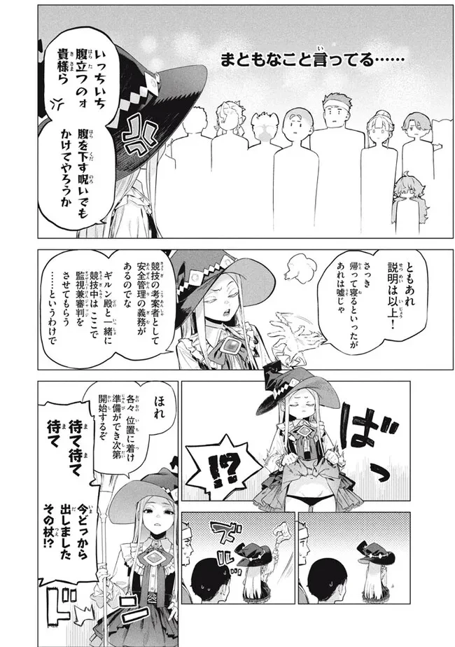 わがまま王女に仕えた万能執事、隣の帝国で最強の軍人に成り上がり無双する 第9話 - 8