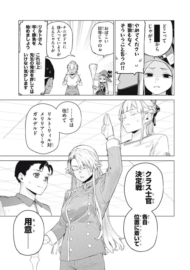 わがまま王女に仕えた万能執事、隣の帝国で最強の軍人に成り上がり無双する 第9話 - 9