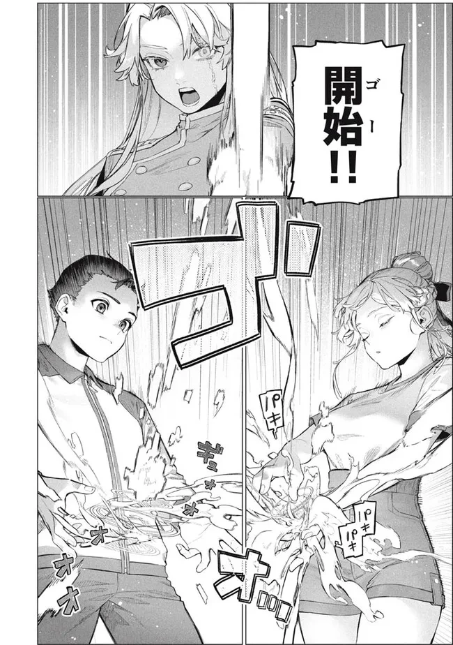 わがまま王女に仕えた万能執事、隣の帝国で最強の軍人に成り上がり無双する 第9話 - 10