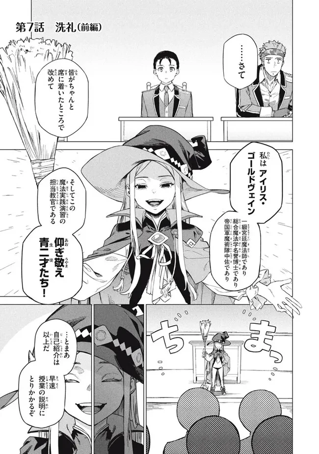 わがまま王女に仕えた万能執事、隣の帝国で最強の軍人に成り上がり無双する 第7話 - 1