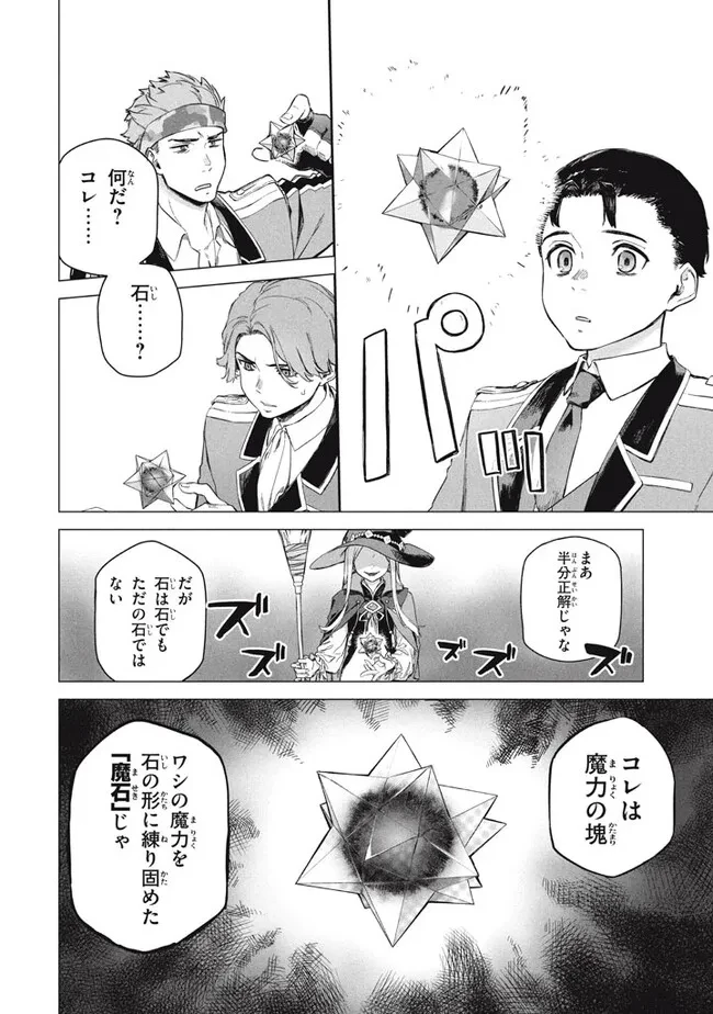 わがまま王女に仕えた万能執事、隣の帝国で最強の軍人に成り上がり無双する 第7話 - 4