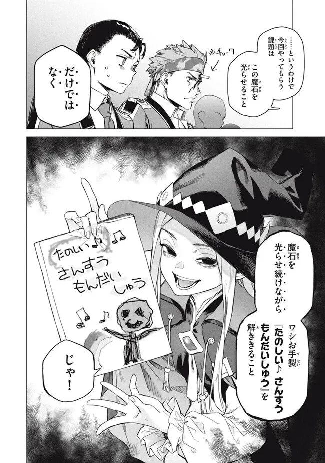 わがまま王女に仕えた万能執事、隣の帝国で最強の軍人に成り上がり無双する 第7話 - 6