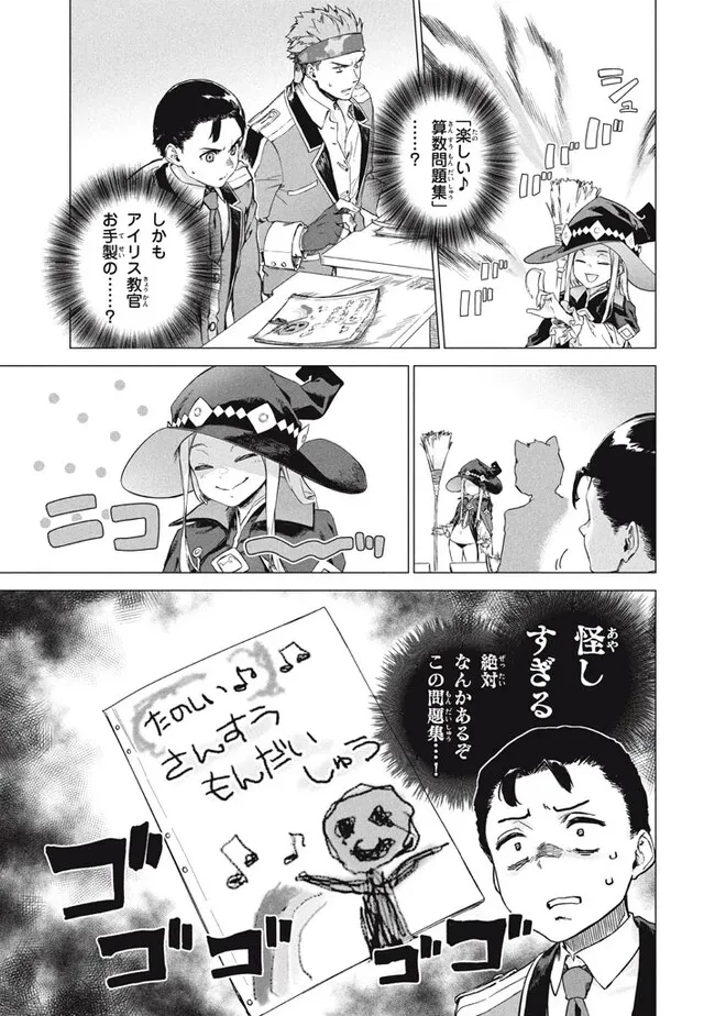 わがまま王女に仕えた万能執事、隣の帝国で最強の軍人に成り上がり無双する 第7話 - 7