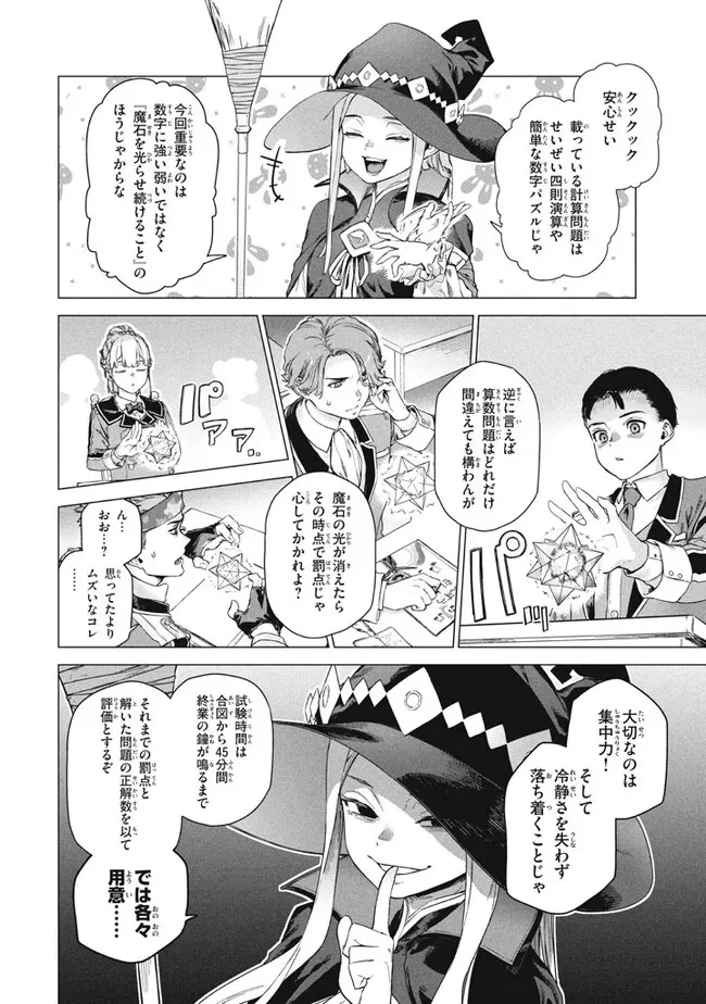 わがまま王女に仕えた万能執事、隣の帝国で最強の軍人に成り上がり無双する 第7話 - 8