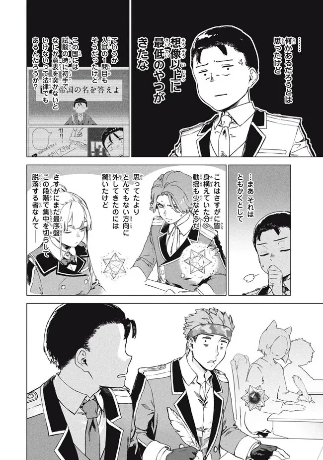 わがまま王女に仕えた万能執事、隣の帝国で最強の軍人に成り上がり無双する 第7話 - 10