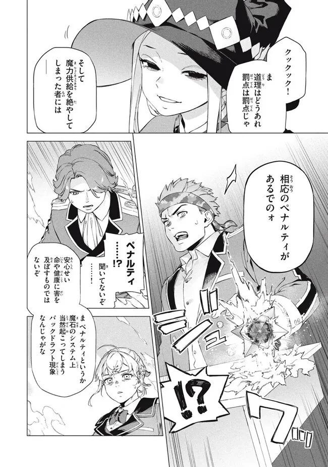 わがまま王女に仕えた万能執事、隣の帝国で最強の軍人に成り上がり無双する 第7話 - 12