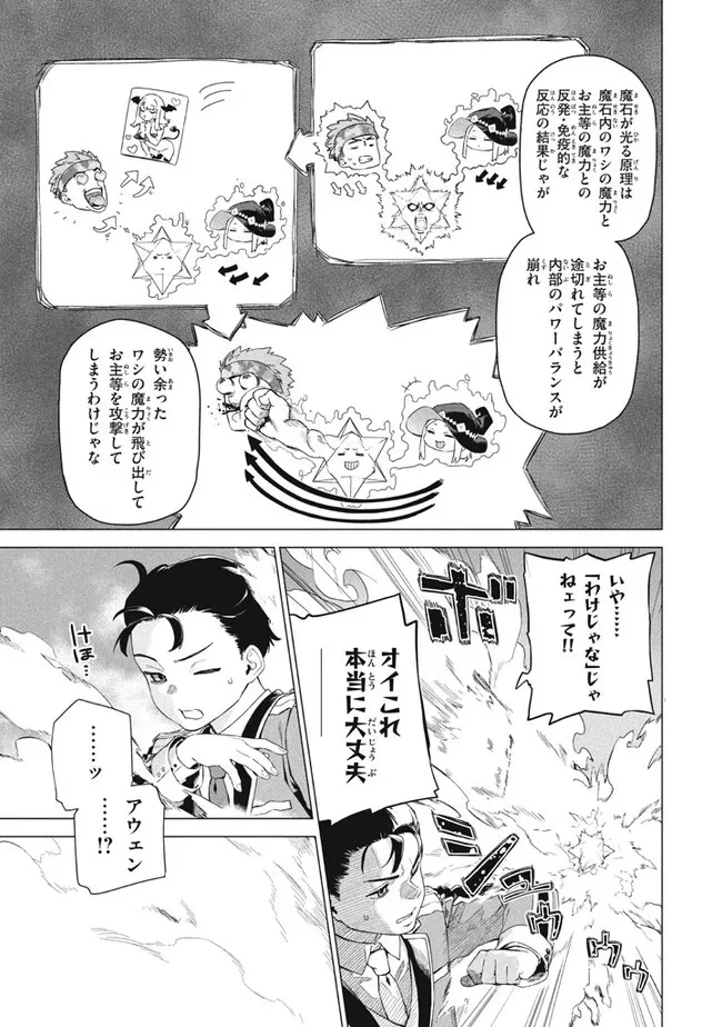 わがまま王女に仕えた万能執事、隣の帝国で最強の軍人に成り上がり無双する 第7話 - 13