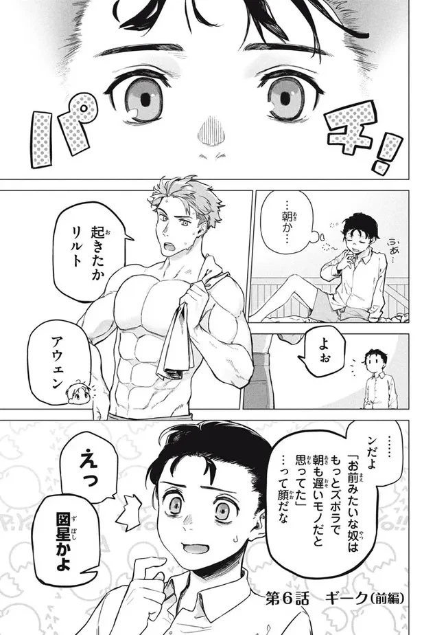 わがまま王女に仕えた万能執事、隣の帝国で最強の軍人に成り上がり無双する 第6話 - 1