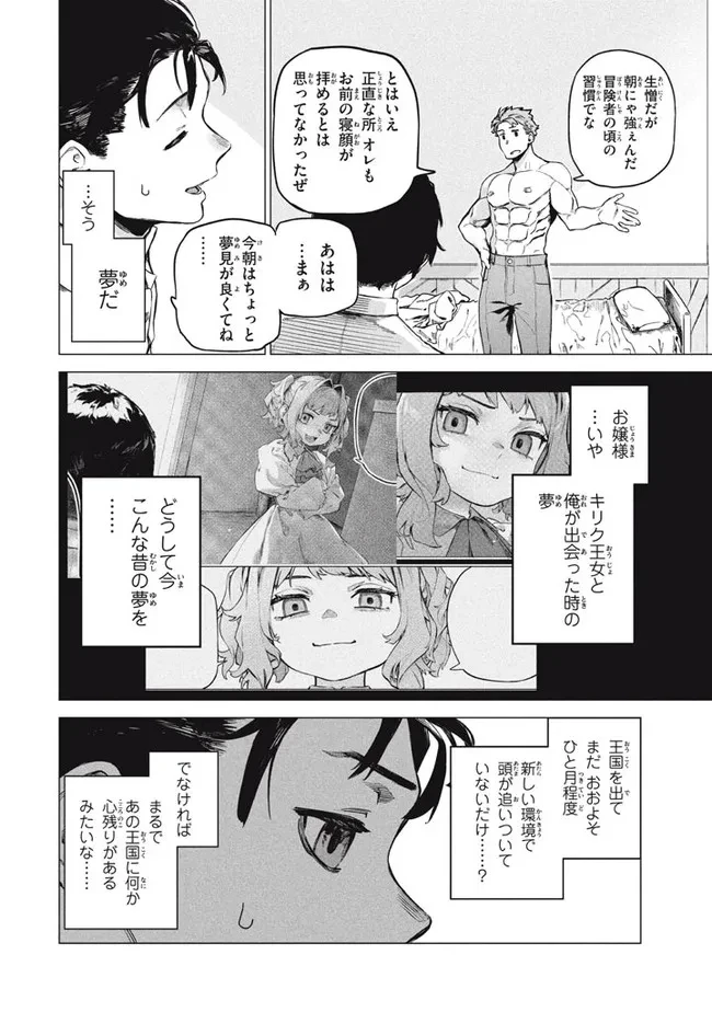 わがまま王女に仕えた万能執事、隣の帝国で最強の軍人に成り上がり無双する 第6話 - 2