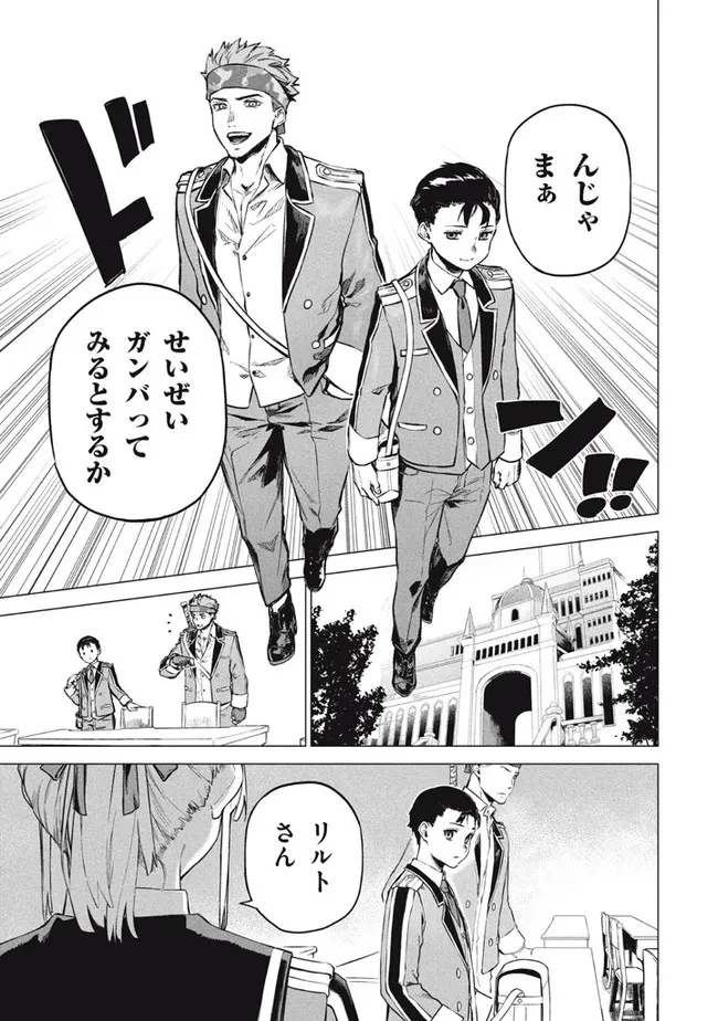 わがまま王女に仕えた万能執事、隣の帝国で最強の軍人に成り上がり無双する 第6話 - 5