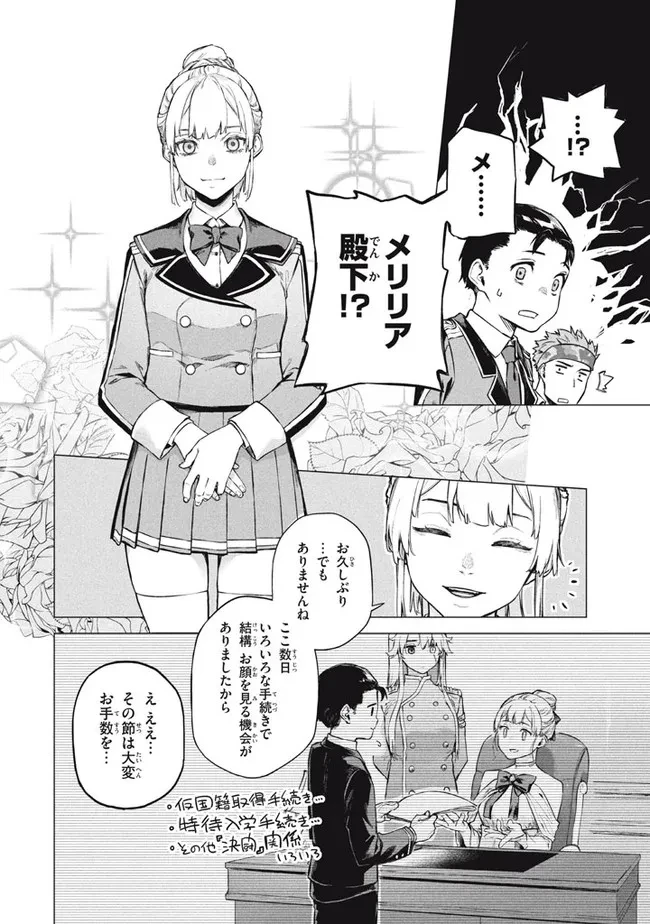 わがまま王女に仕えた万能執事、隣の帝国で最強の軍人に成り上がり無双する 第6話 - 6