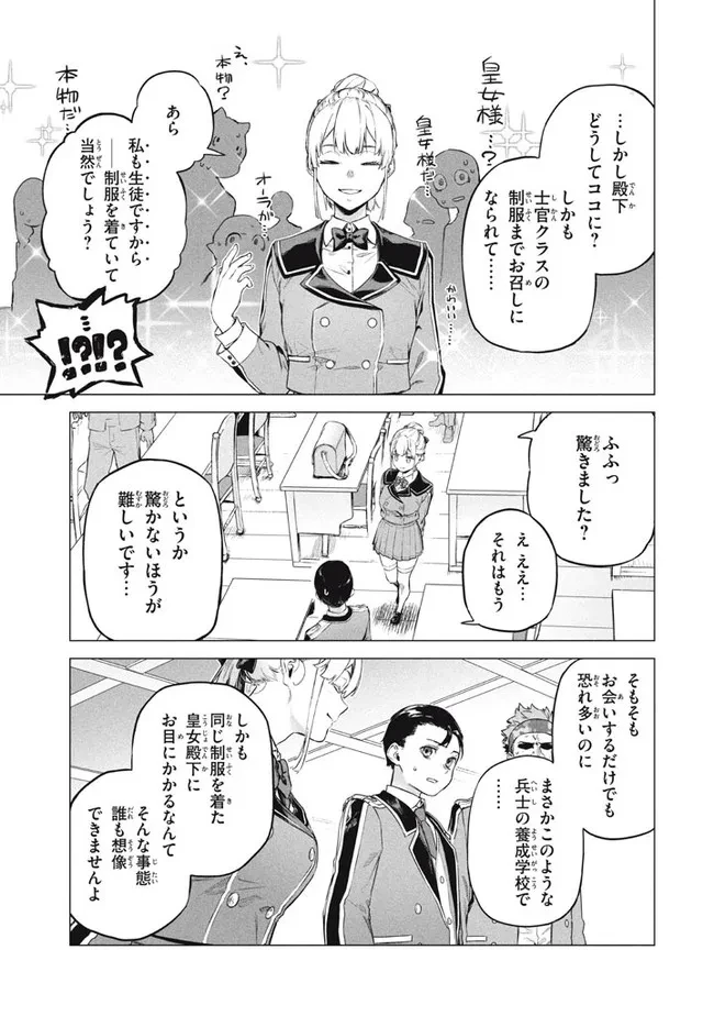 わがまま王女に仕えた万能執事、隣の帝国で最強の軍人に成り上がり無双する 第6話 - 7