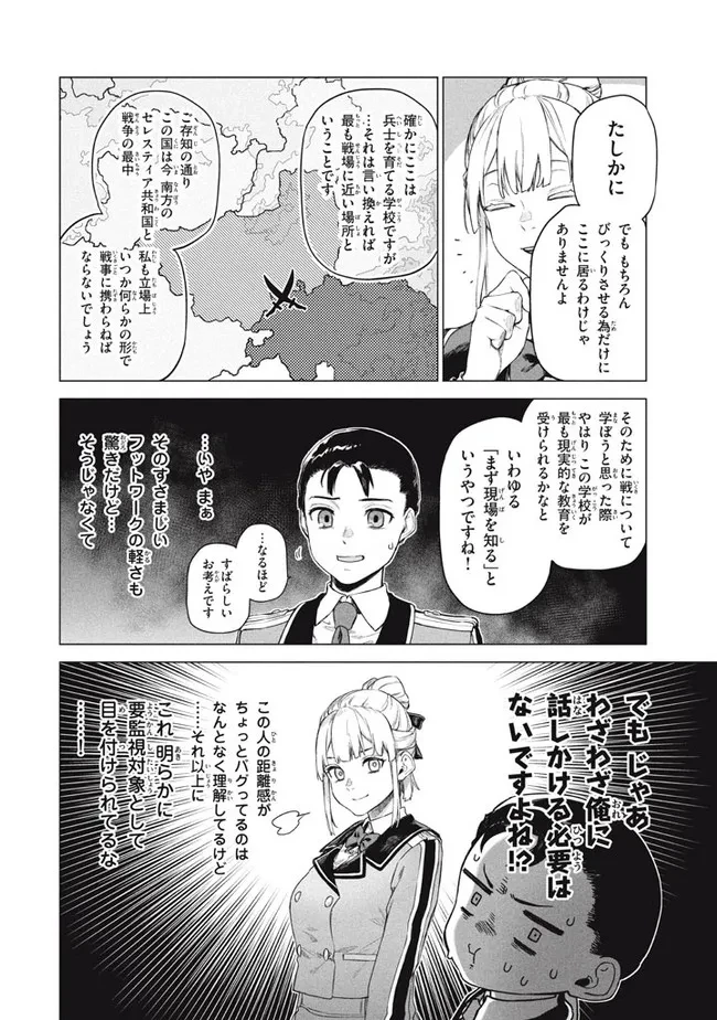 わがまま王女に仕えた万能執事、隣の帝国で最強の軍人に成り上がり無双する 第6話 - 8