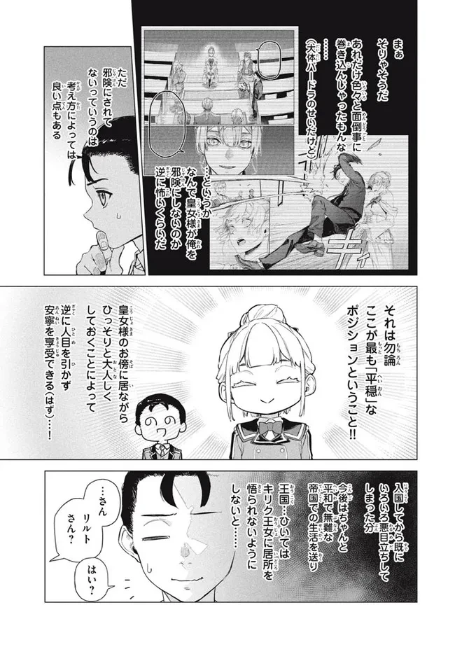 わがまま王女に仕えた万能執事、隣の帝国で最強の軍人に成り上がり無双する 第6話 - 9