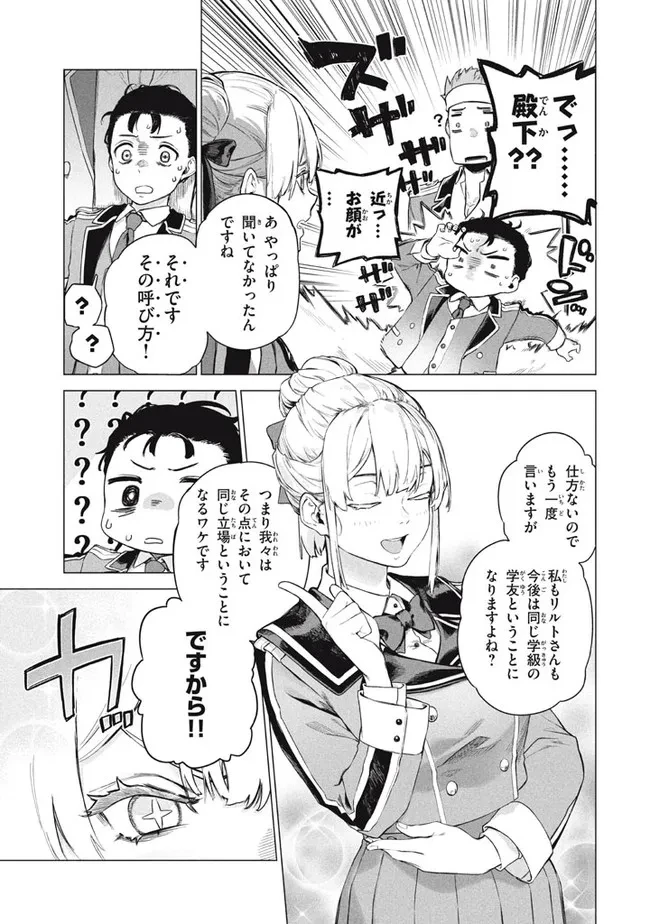 わがまま王女に仕えた万能執事、隣の帝国で最強の軍人に成り上がり無双する 第6話 - 11