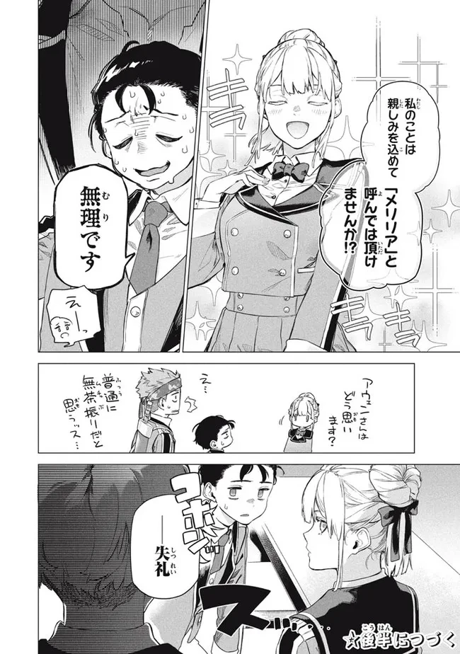 わがまま王女に仕えた万能執事、隣の帝国で最強の軍人に成り上がり無双する 第6話 - 12