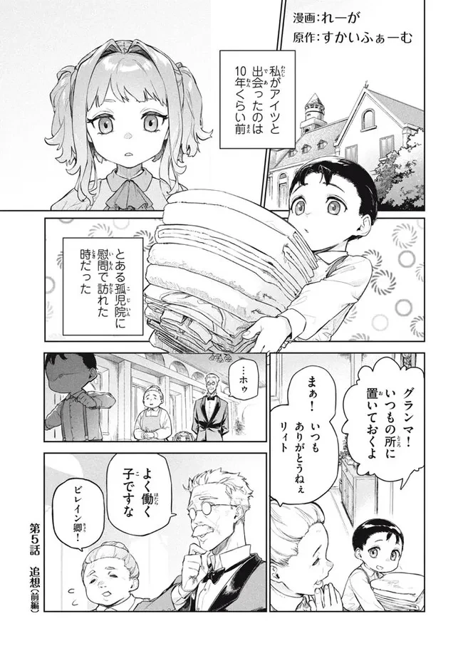 わがまま王女に仕えた万能執事、隣の帝国で最強の軍人に成り上がり無双する 第5話 - 1