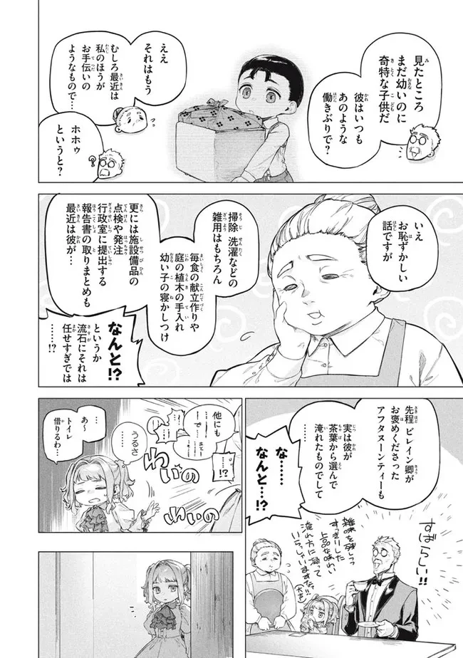 わがまま王女に仕えた万能執事、隣の帝国で最強の軍人に成り上がり無双する 第5話 - 2