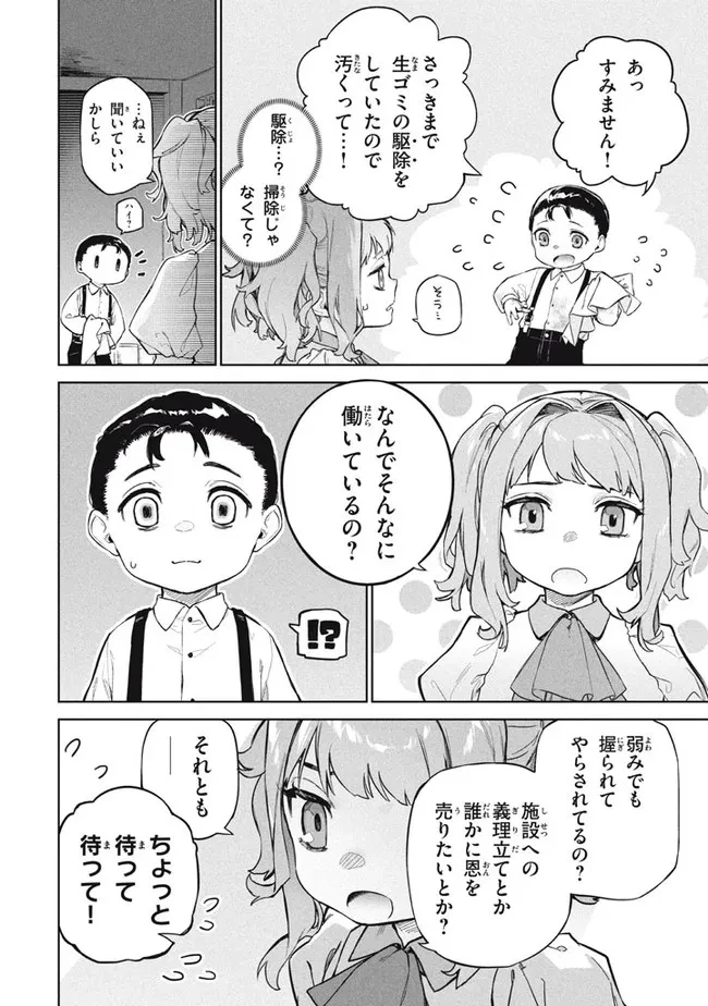 わがまま王女に仕えた万能執事、隣の帝国で最強の軍人に成り上がり無双する 第5話 - 4