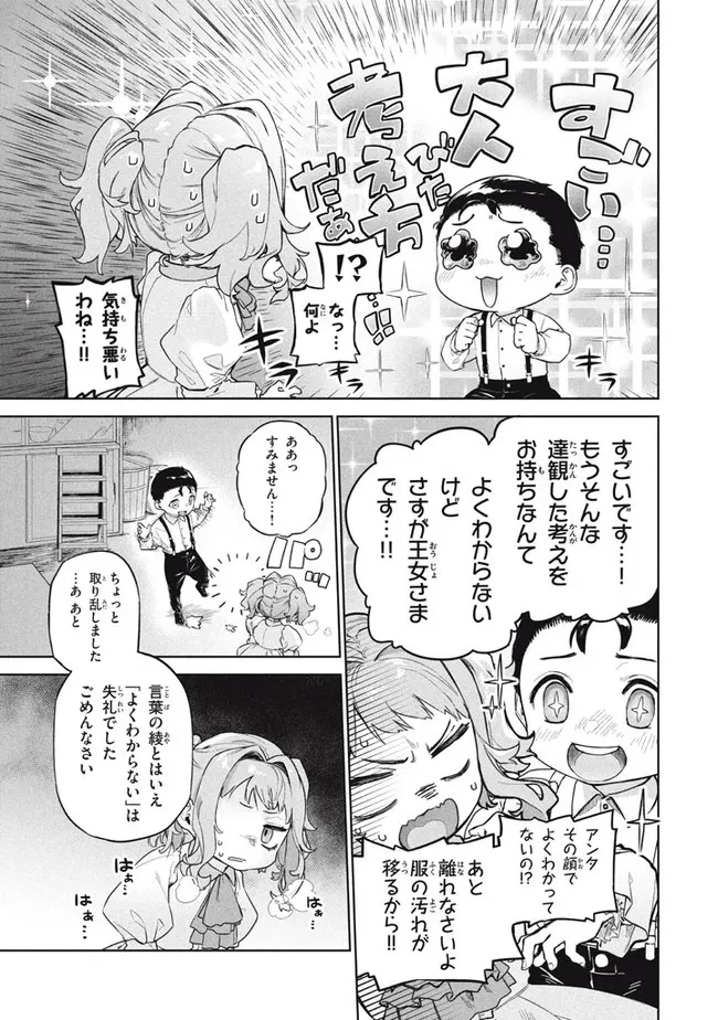 わがまま王女に仕えた万能執事、隣の帝国で最強の軍人に成り上がり無双する 第5話 - 7