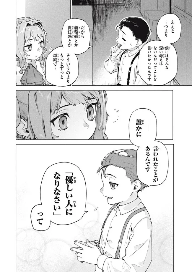 わがまま王女に仕えた万能執事、隣の帝国で最強の軍人に成り上がり無双する 第5話 - 8